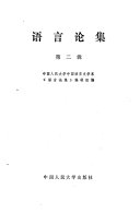 语言论集 封面