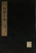 中庸章句 封面