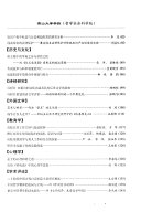 Yan shan da xue xue bao zhe xue she hui ke xue ban 封面