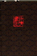 宋词三百首 封面