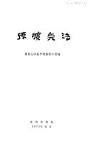 孙膑兵法 封面