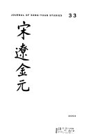 Journal of Sung-Yuan Studies 封面