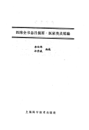 四库全书总目提要 封面