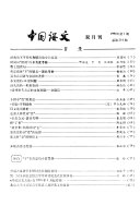 中国语文 封面