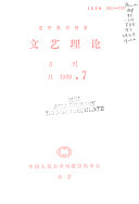 文艺理论 封面
