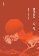 日落碗窑 封面