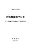 古籍整理图书目录, 1949-1991 封面
