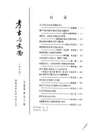 考古与文物 封面