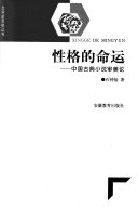 性格的命运 封面