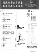 中国靑年 封面