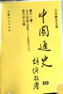 中国通史 封面