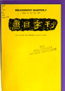 中国书目季刊 封面