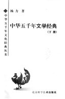 中华五千年文学经典 封面