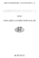 北京大学中国古文献研究中心集刊/第七辑 封面