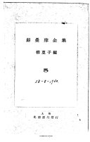 苏曼殊全集 封面