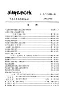 Xi nan shi fan da xue xue bao 封面