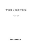 中国社会科学院年鉴 封面