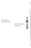 六朝文学 封面