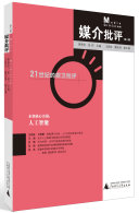 媒介批评(第八辑) 封面