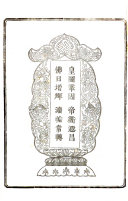 大日本續藏經 封面