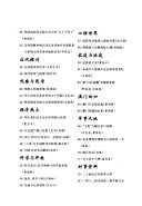 中学政治与其它各科敎与学 封面