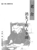老舍 封面