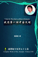 I think the First Cycle of Chinese Civilization _________ 封面