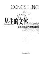 丛生的文体 封面