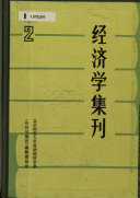 经济学集刊 封面