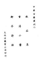 中华古籍叢刊 封面