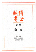 传世藏书 封面