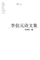 李伯元全集 封面