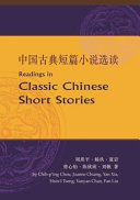 中国古典短篇小说选读 封面