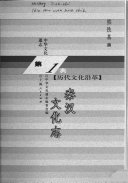 秦汉文化志 封面