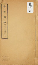 春秋复始 封面
