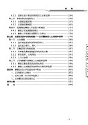 彝族古代人学思想研究 封面