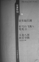 谈笑傲江湖 封面