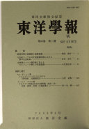東洋学報 封面
