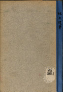 枕上随筆 封面
