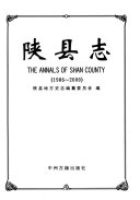 陕县志 (1986-2000) 封面