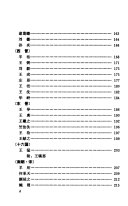 齐鲁闻人 封面