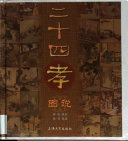 二十四孝圖说 封面