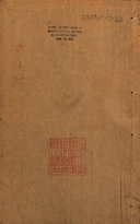 元祐黨人传 封面