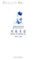 刘姓史话 封面