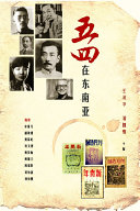 五四在东南亚 WU SI ZAI DONG NAN YA 封面