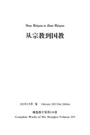 谢选骏全集第219卷 封面