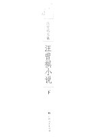 汪曾祺小说 封面