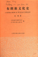 布朗族文化史 封面