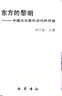东方的黎明 封面