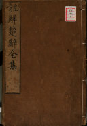 楚辭 封面